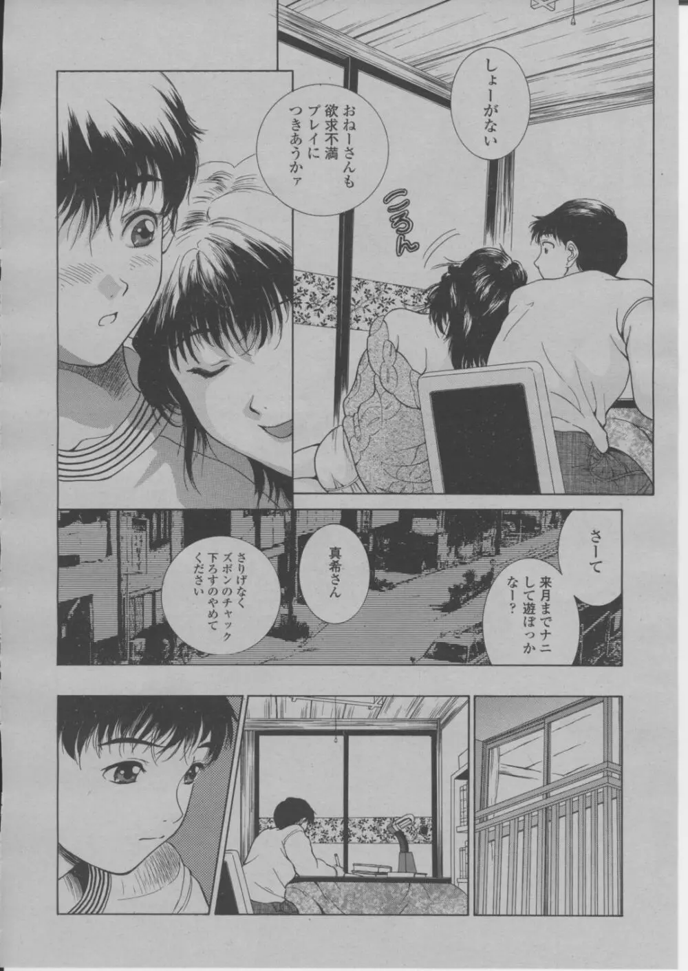 COMIC 桃姫 2004年3月号 Page.157