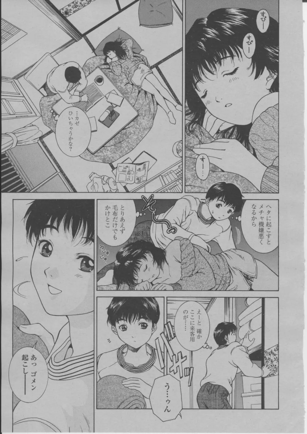 COMIC 桃姫 2004年3月号 Page.158