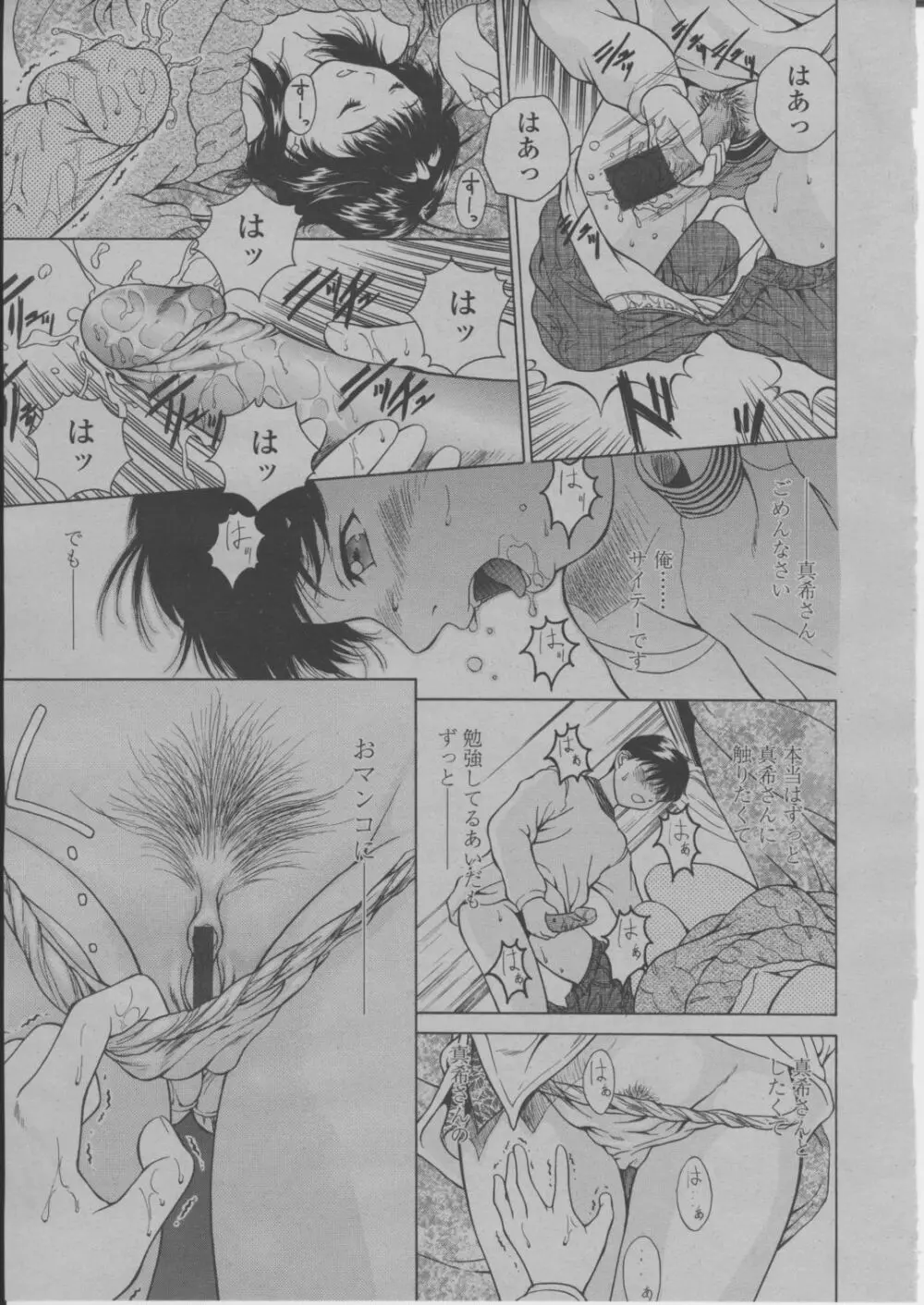 COMIC 桃姫 2004年3月号 Page.162