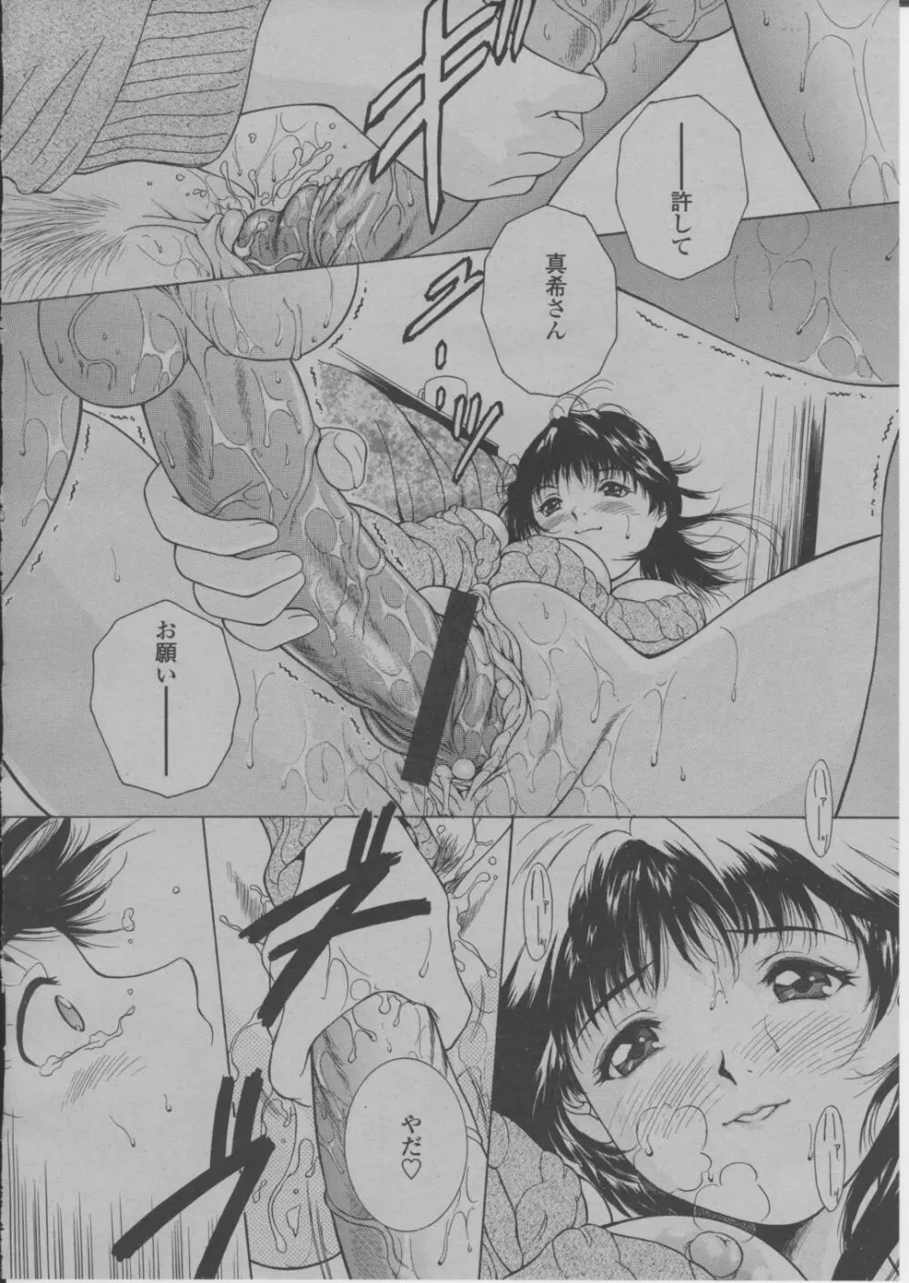 COMIC 桃姫 2004年3月号 Page.165