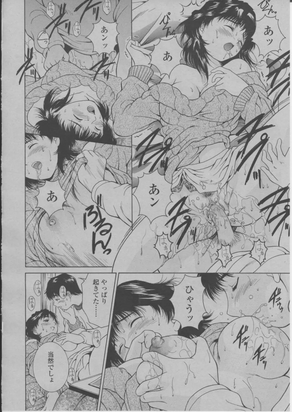 COMIC 桃姫 2004年3月号 Page.167