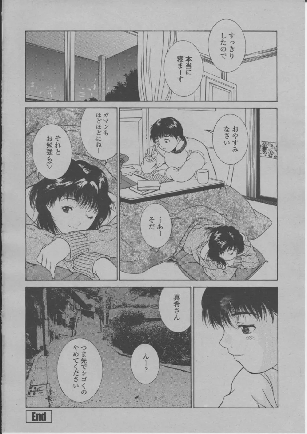 COMIC 桃姫 2004年3月号 Page.173