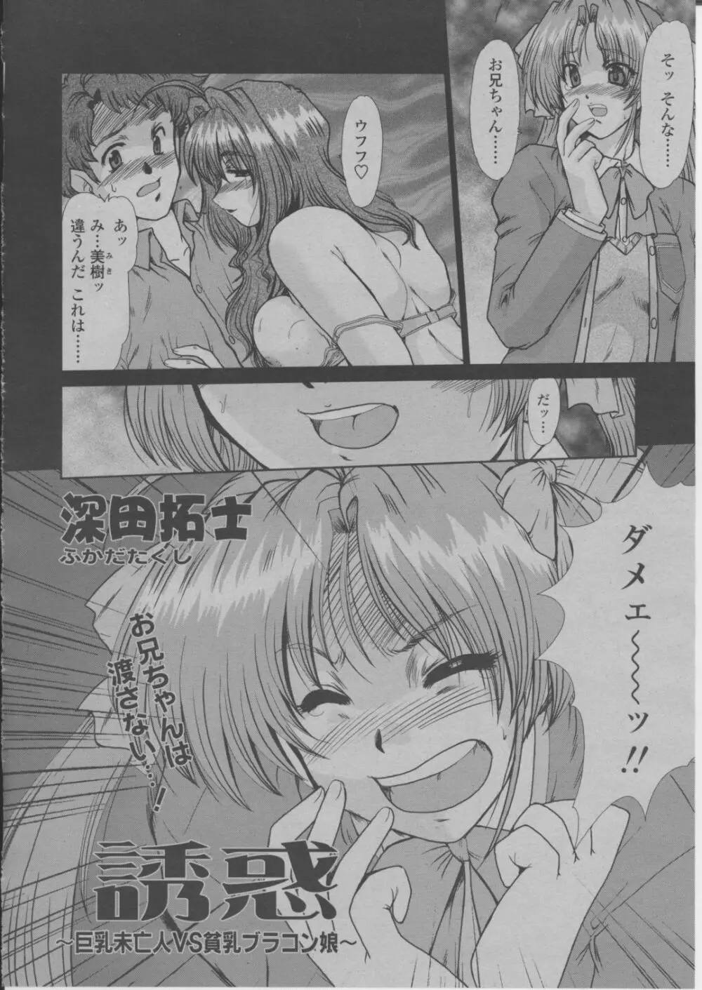 COMIC 桃姫 2004年3月号 Page.175