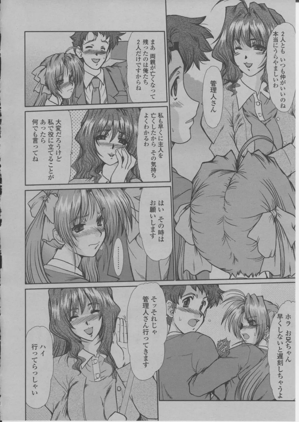 COMIC 桃姫 2004年3月号 Page.177