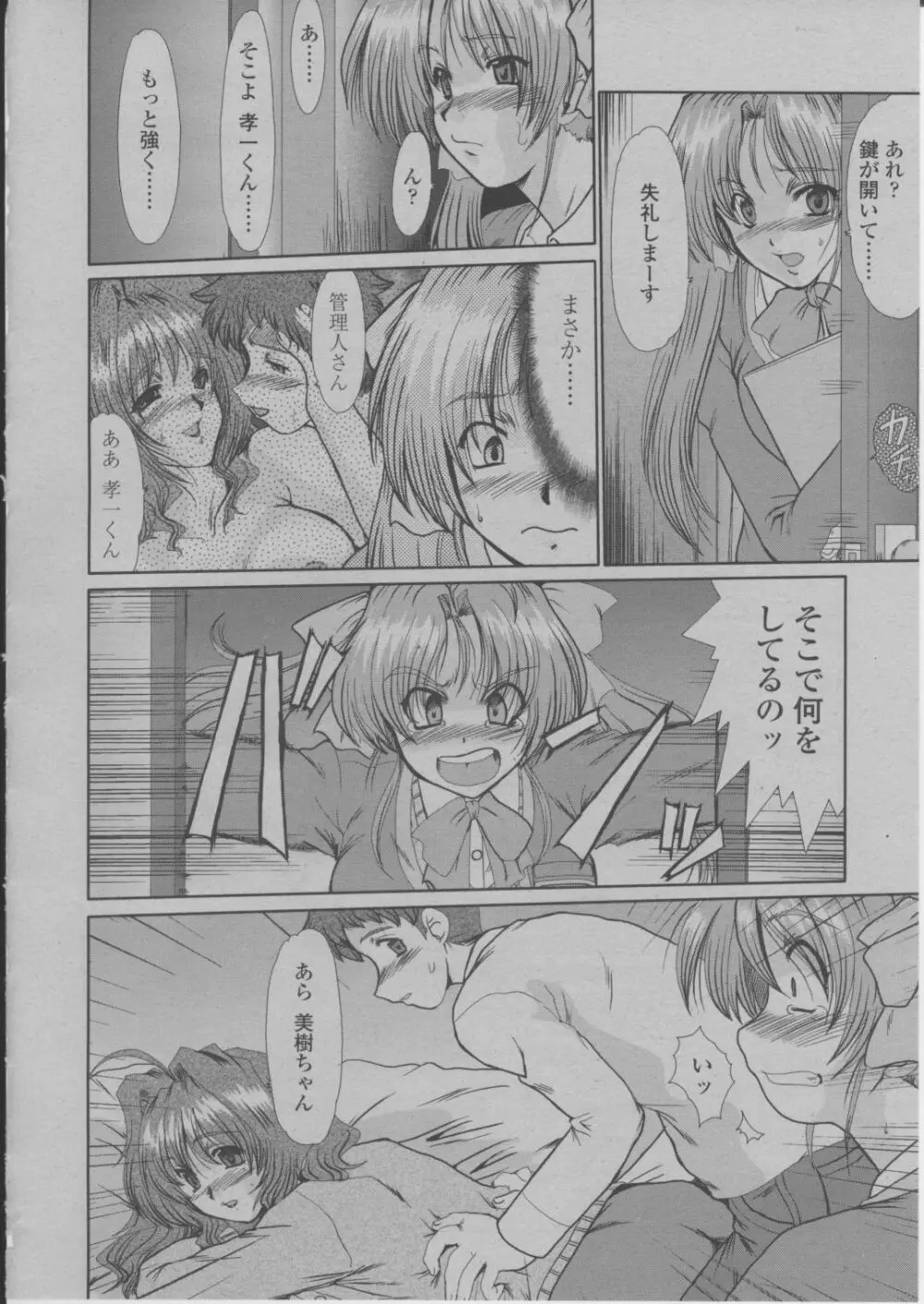 COMIC 桃姫 2004年3月号 Page.179
