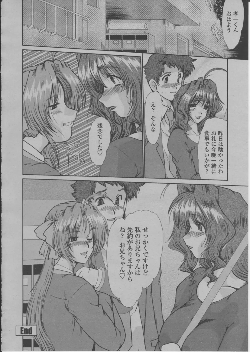 COMIC 桃姫 2004年3月号 Page.189