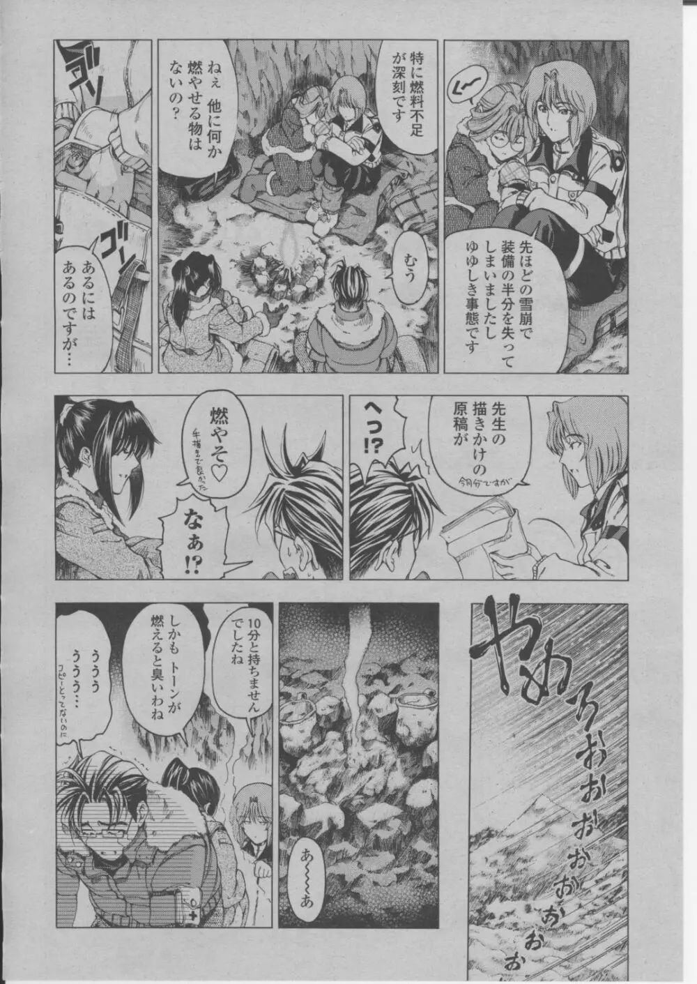 COMIC 桃姫 2004年3月号 Page.19