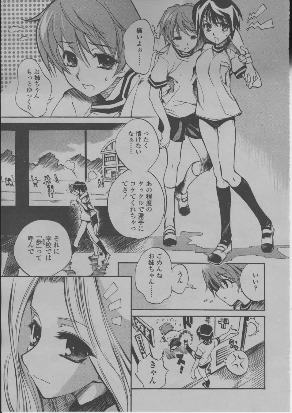 COMIC 桃姫 2004年3月号 Page.190