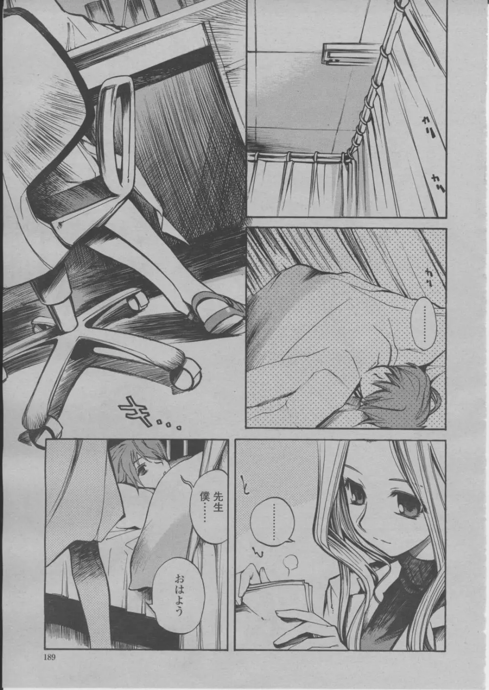 COMIC 桃姫 2004年3月号 Page.192