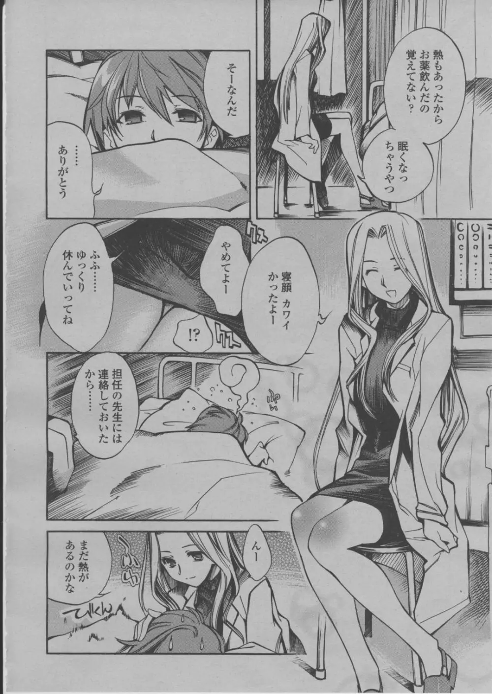 COMIC 桃姫 2004年3月号 Page.193