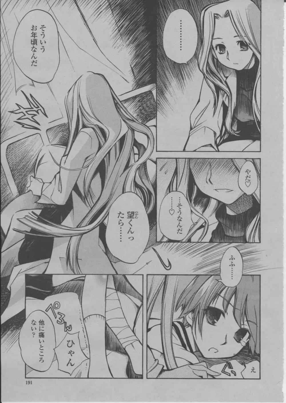 COMIC 桃姫 2004年3月号 Page.194