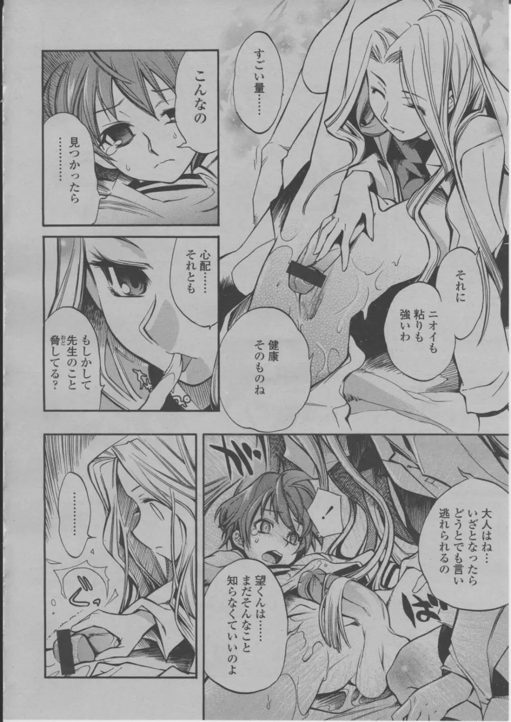 COMIC 桃姫 2004年3月号 Page.197