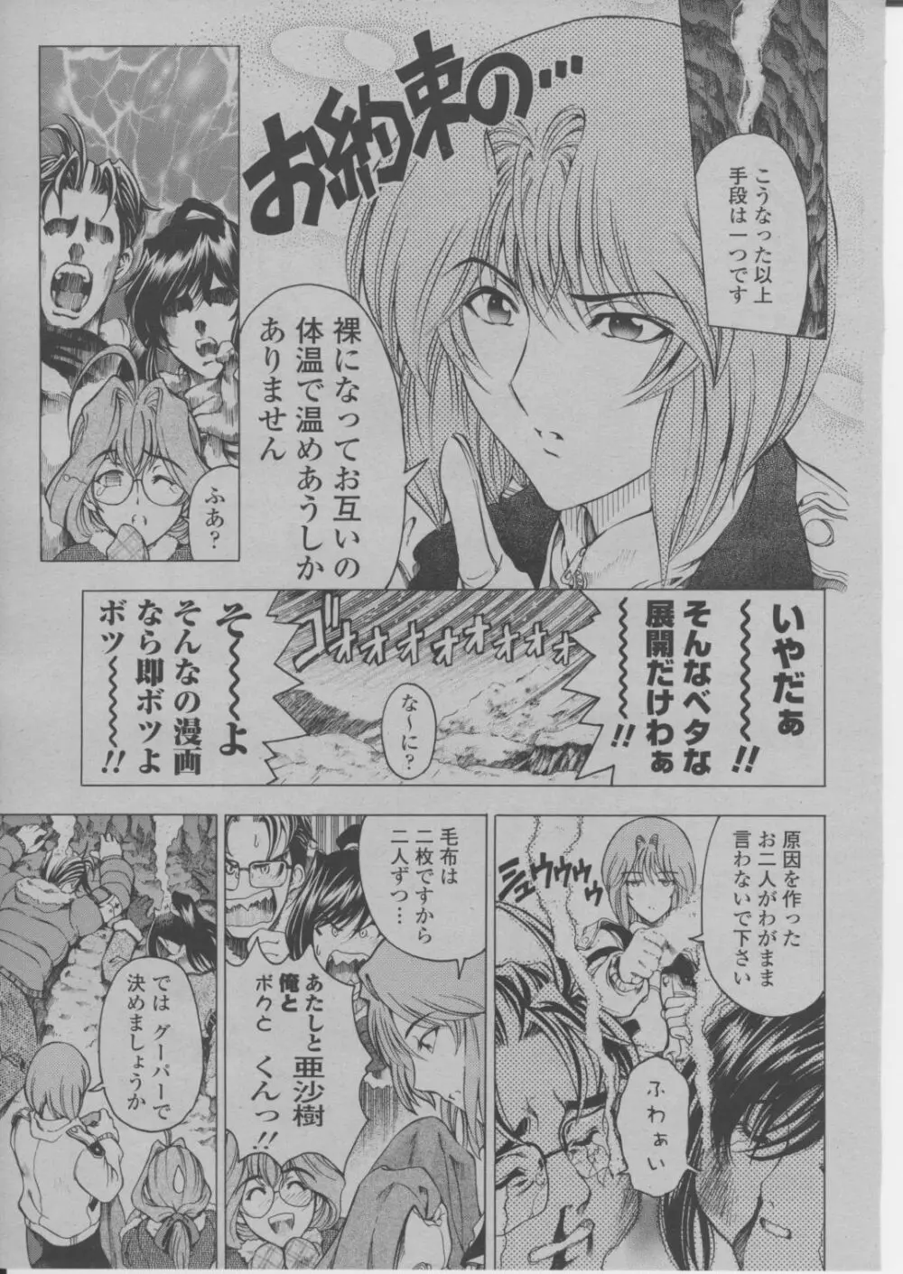 COMIC 桃姫 2004年3月号 Page.20
