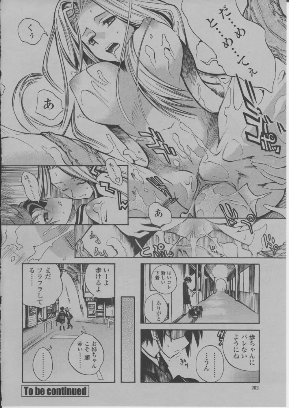 COMIC 桃姫 2004年3月号 Page.205