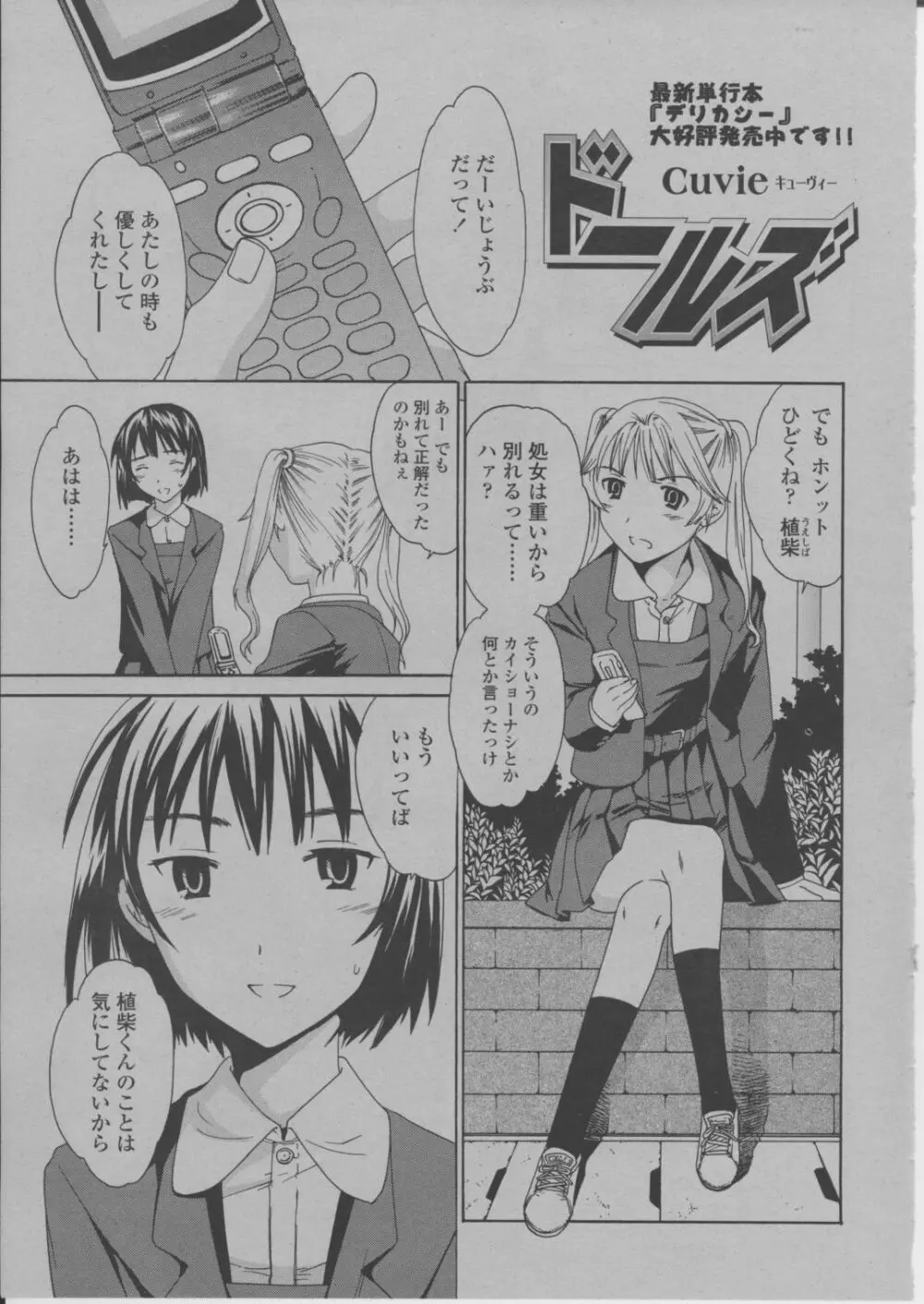 COMIC 桃姫 2004年3月号 Page.206