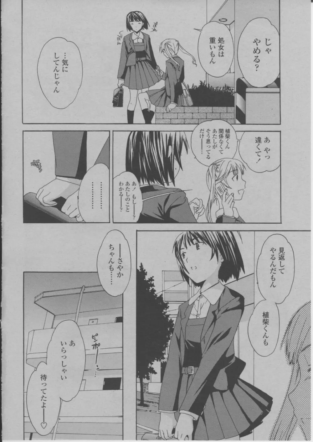 COMIC 桃姫 2004年3月号 Page.207