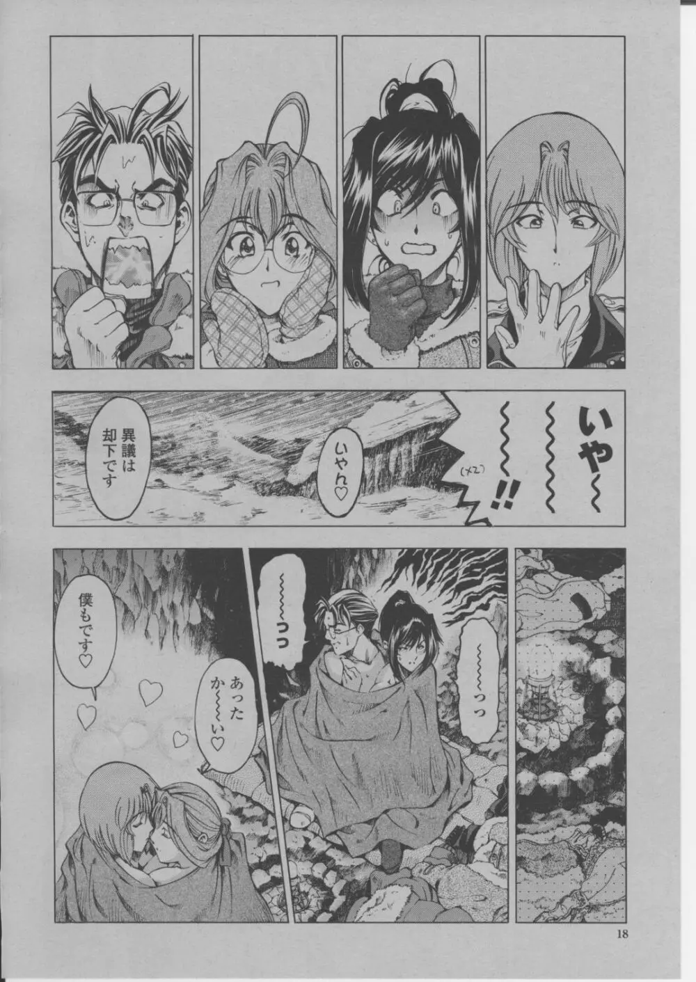 COMIC 桃姫 2004年3月号 Page.21