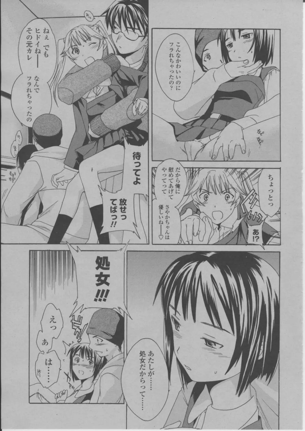 COMIC 桃姫 2004年3月号 Page.210