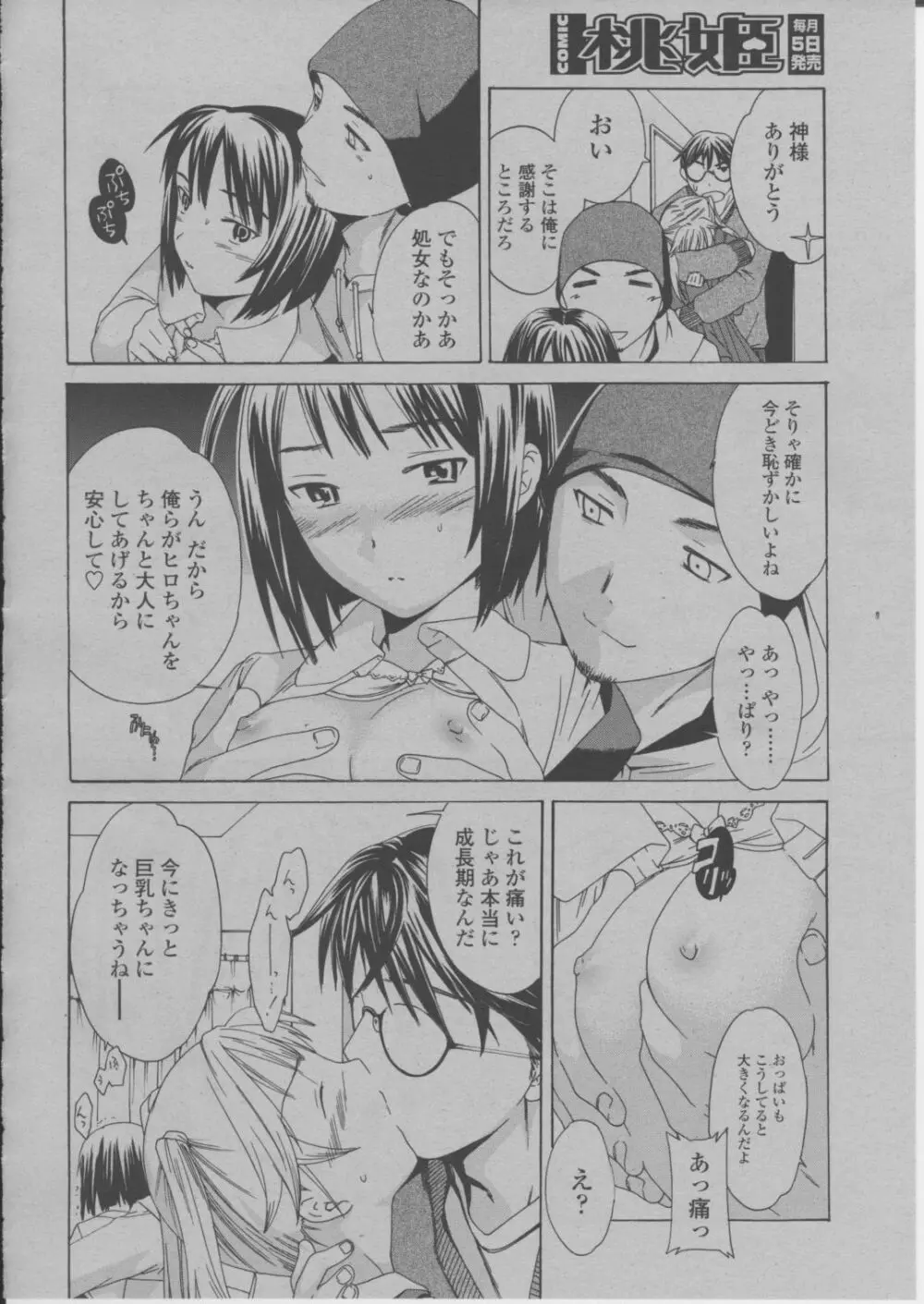 COMIC 桃姫 2004年3月号 Page.211