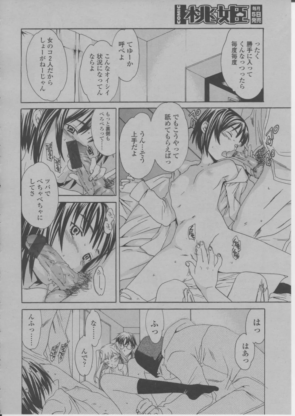 COMIC 桃姫 2004年3月号 Page.213