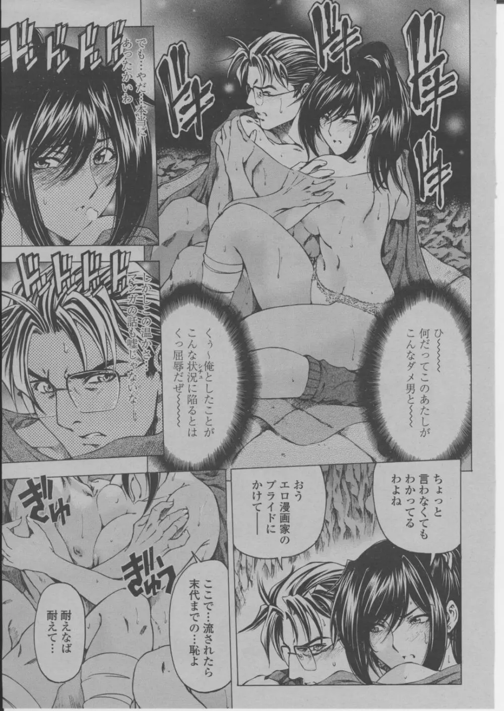 COMIC 桃姫 2004年3月号 Page.22