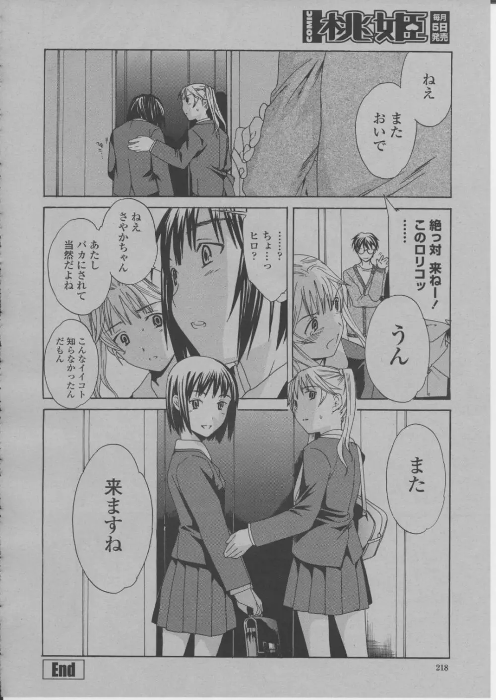 COMIC 桃姫 2004年3月号 Page.221