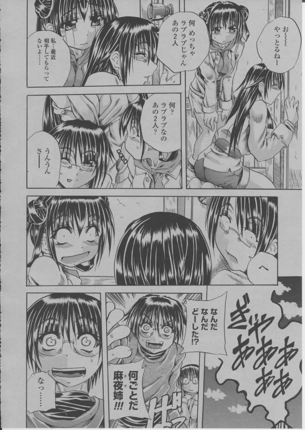 COMIC 桃姫 2004年3月号 Page.225
