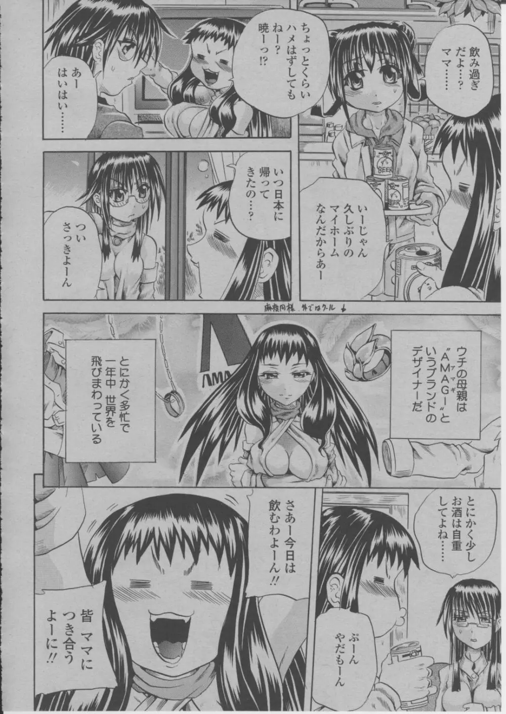 COMIC 桃姫 2004年3月号 Page.227