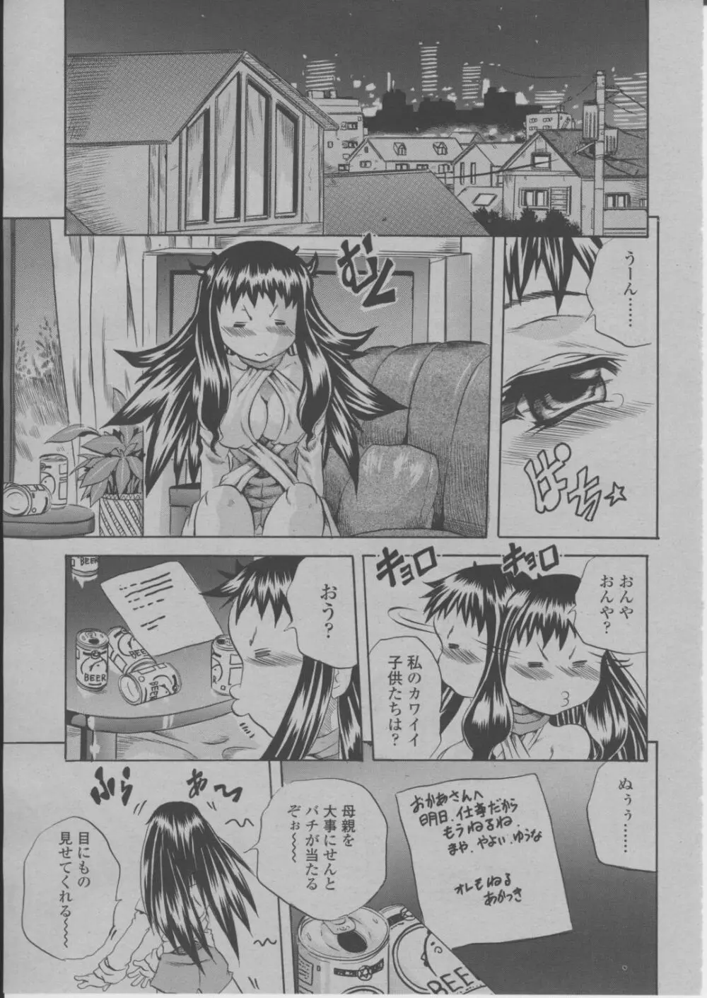 COMIC 桃姫 2004年3月号 Page.228
