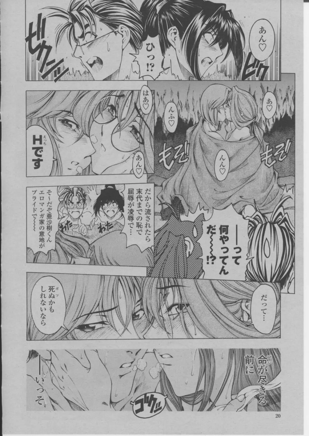 COMIC 桃姫 2004年3月号 Page.23