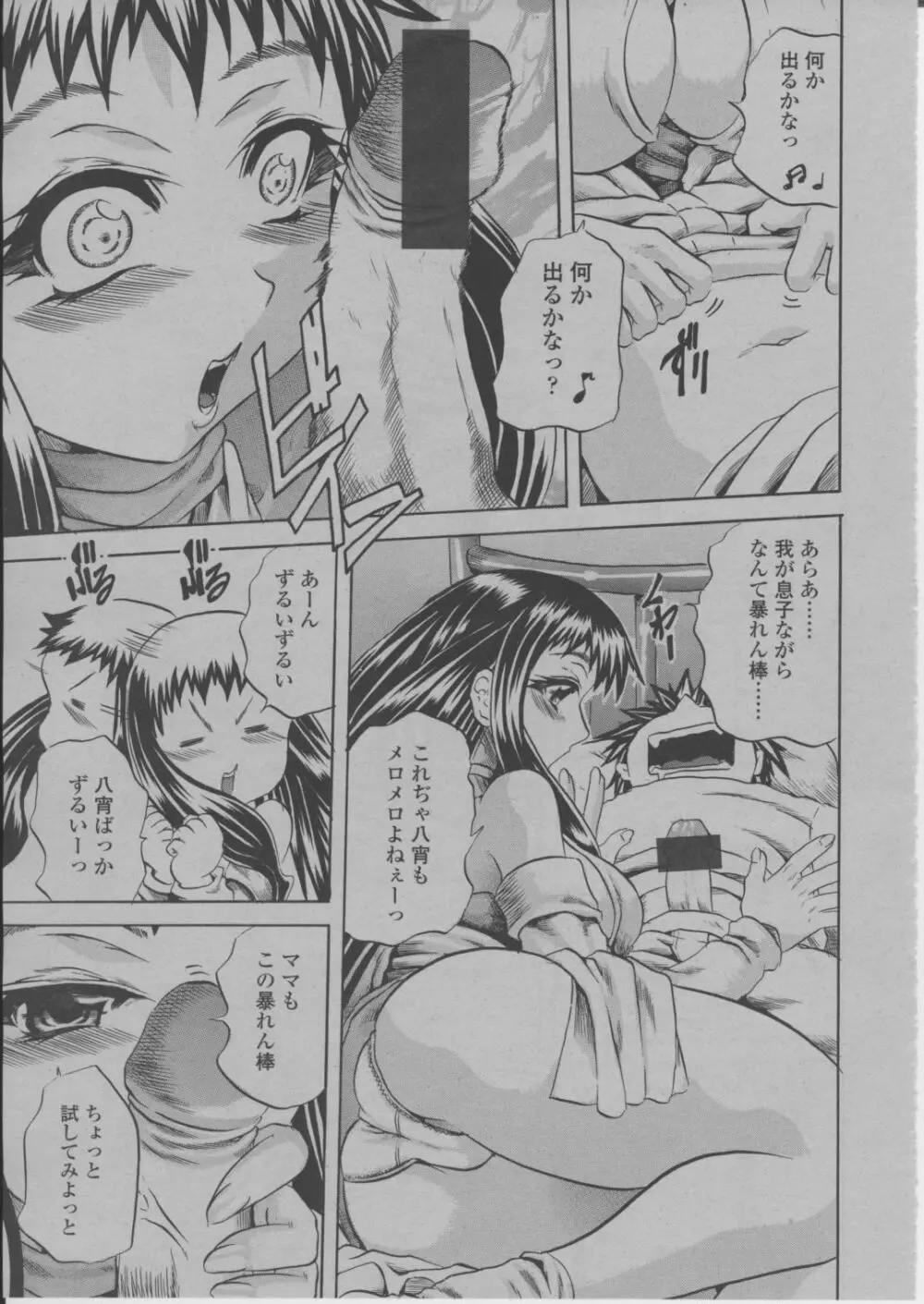 COMIC 桃姫 2004年3月号 Page.230