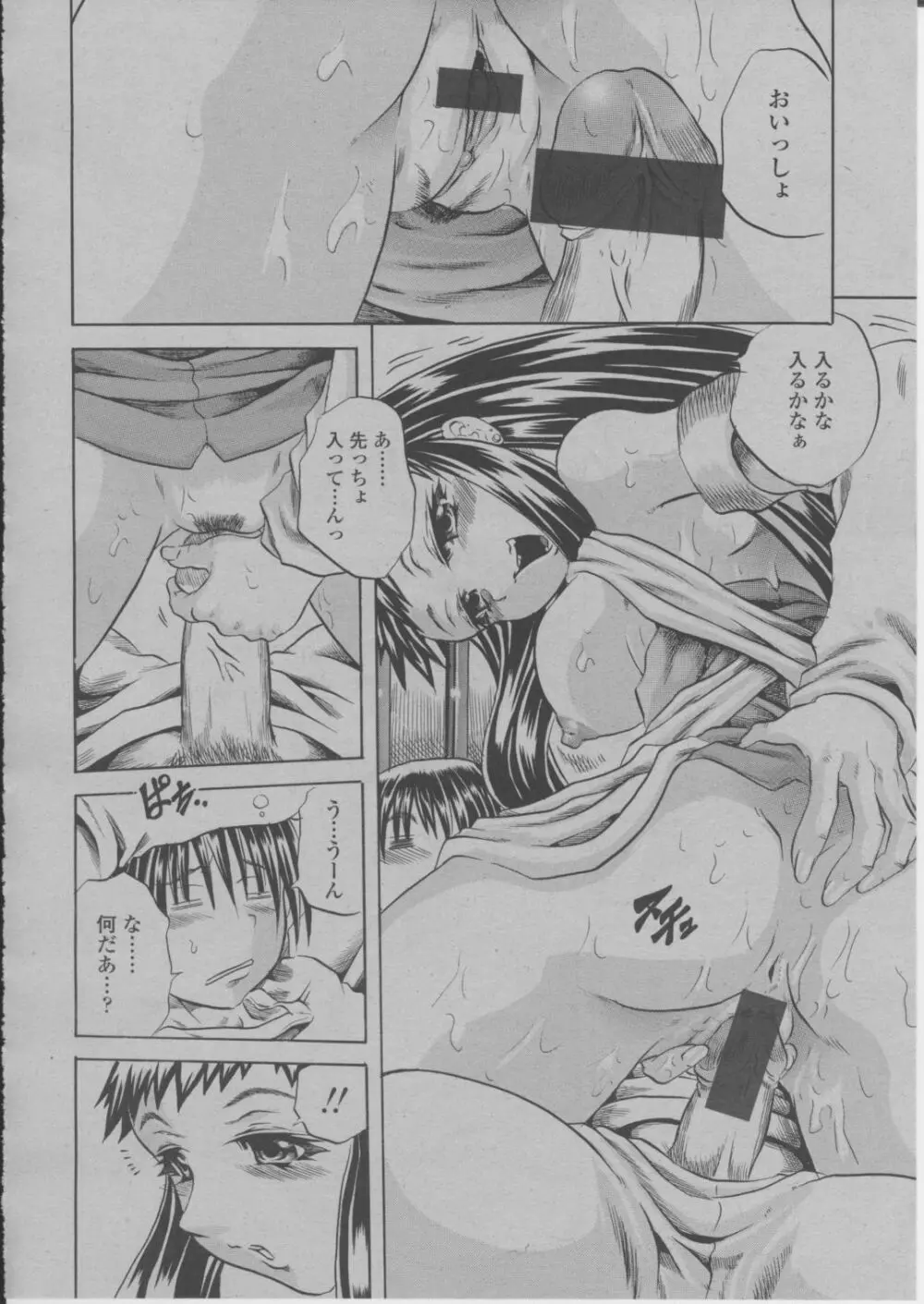 COMIC 桃姫 2004年3月号 Page.231