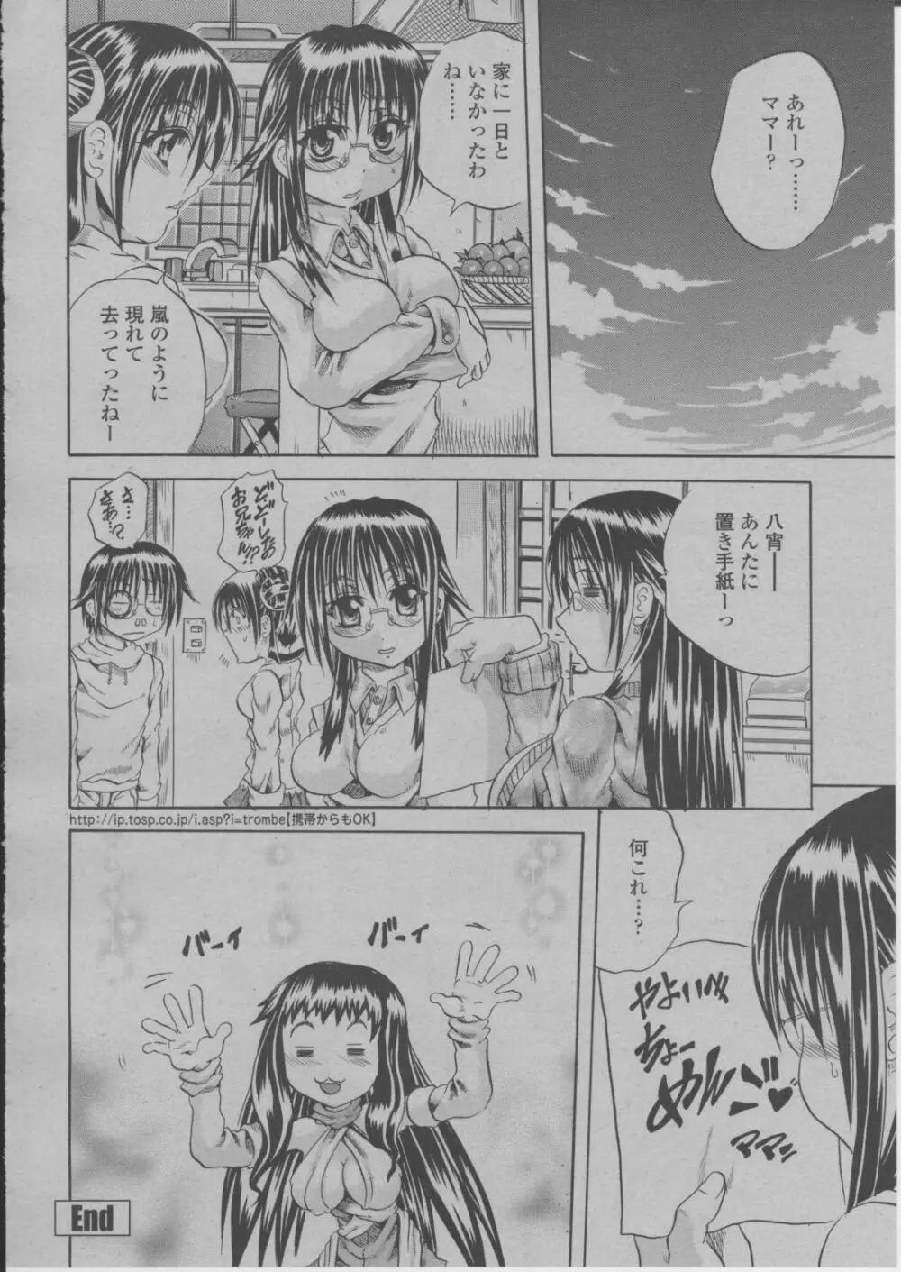 COMIC 桃姫 2004年3月号 Page.239