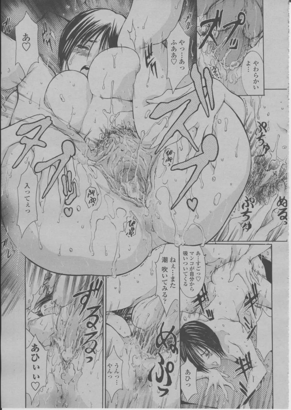 COMIC 桃姫 2004年3月号 Page.252