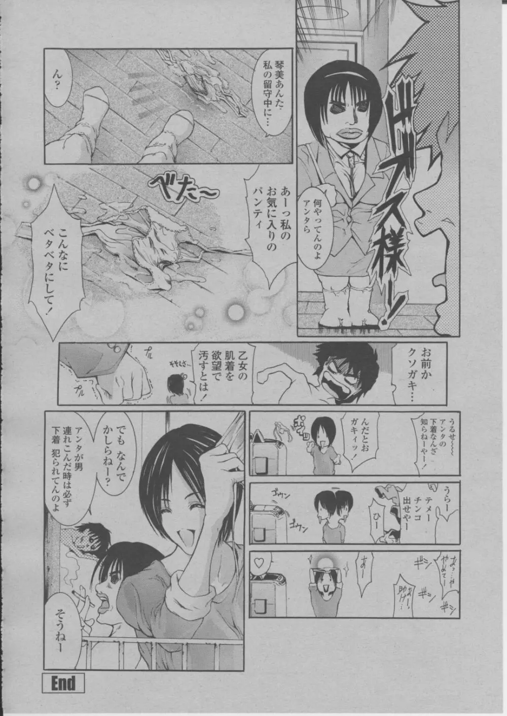 COMIC 桃姫 2004年3月号 Page.255