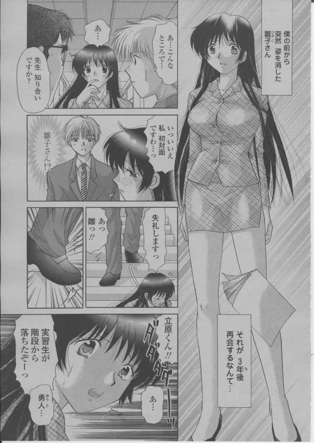 COMIC 桃姫 2004年3月号 Page.258