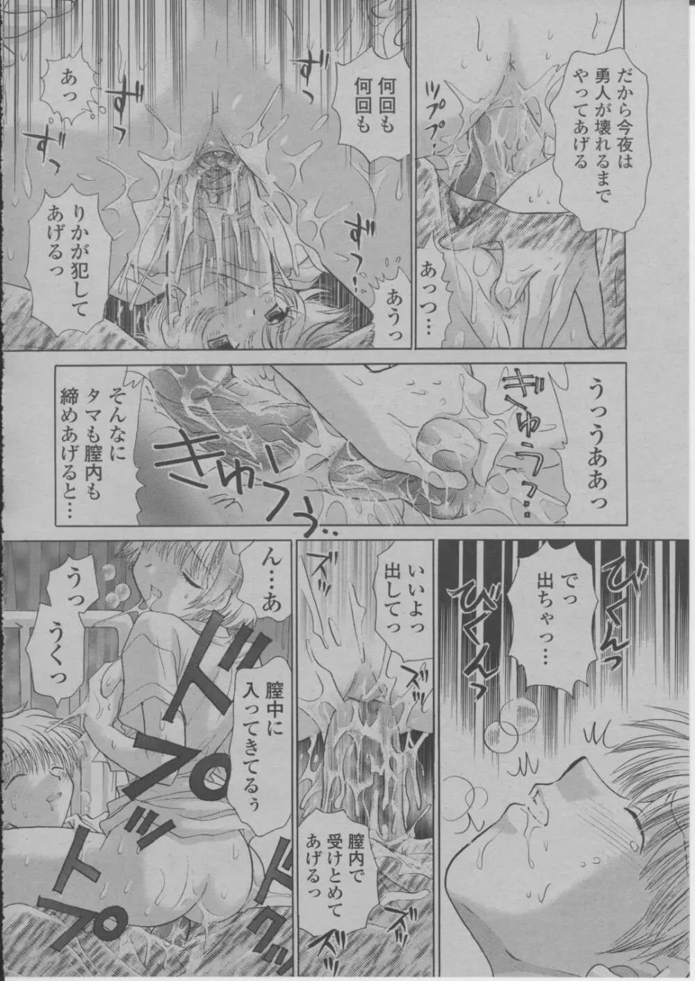 COMIC 桃姫 2004年3月号 Page.263