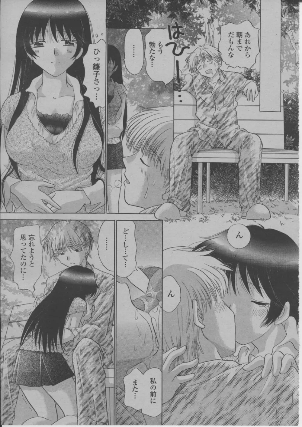 COMIC 桃姫 2004年3月号 Page.266