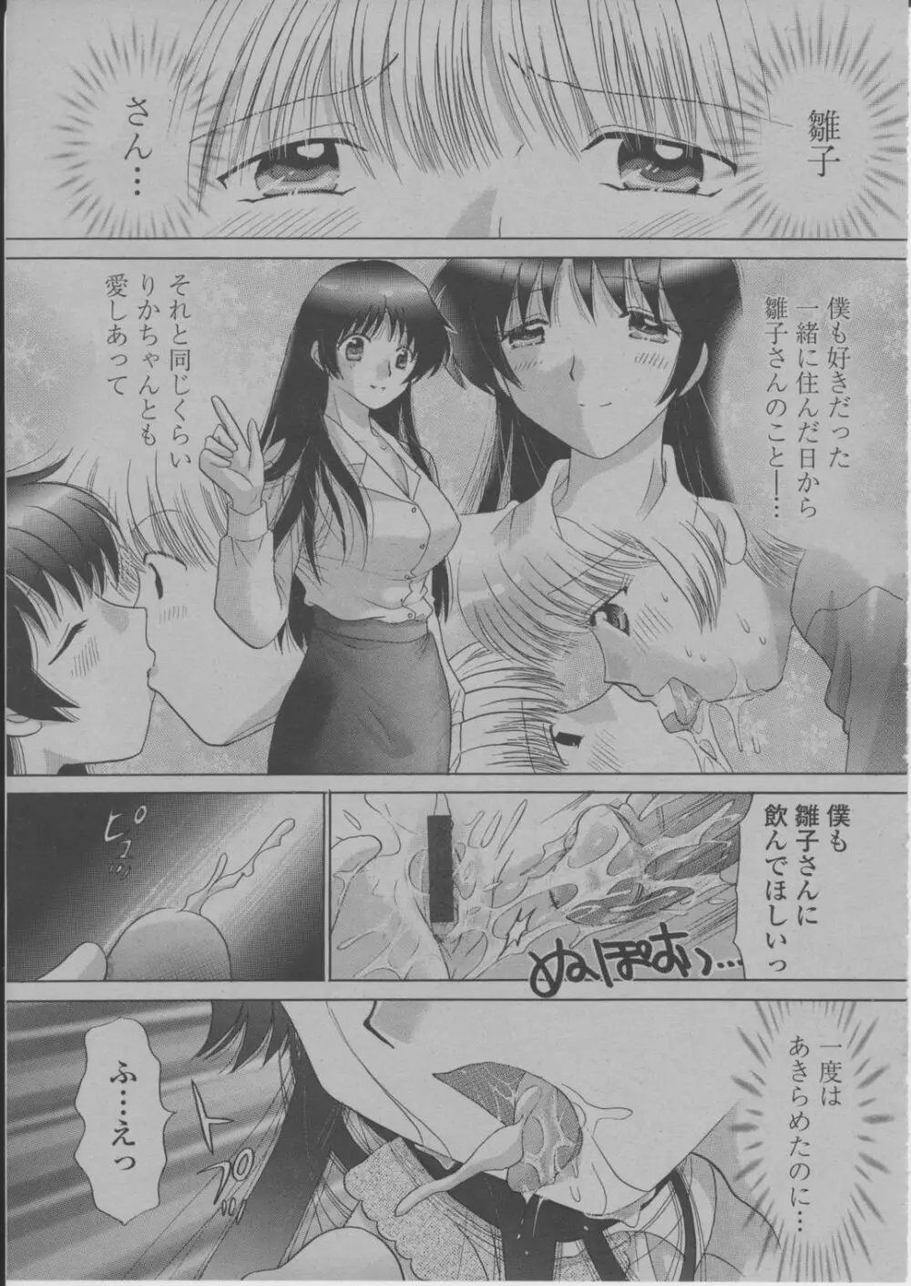 COMIC 桃姫 2004年3月号 Page.270