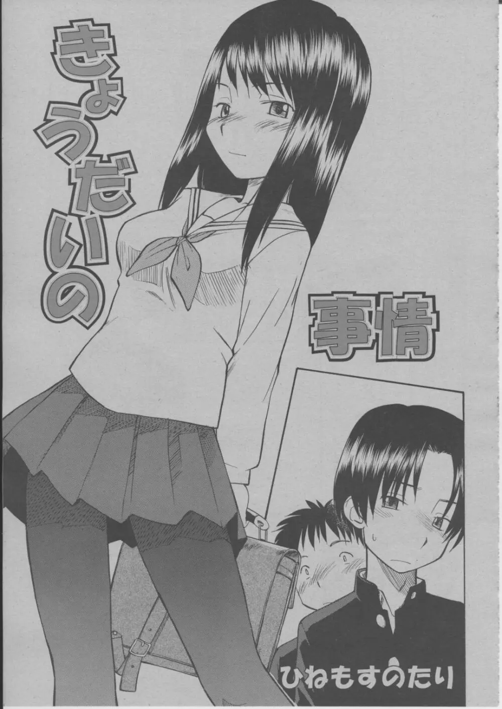 COMIC 桃姫 2004年3月号 Page.272