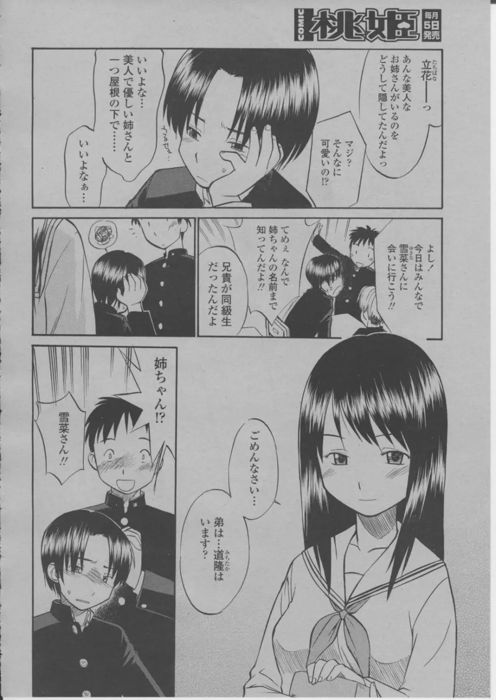 COMIC 桃姫 2004年3月号 Page.273