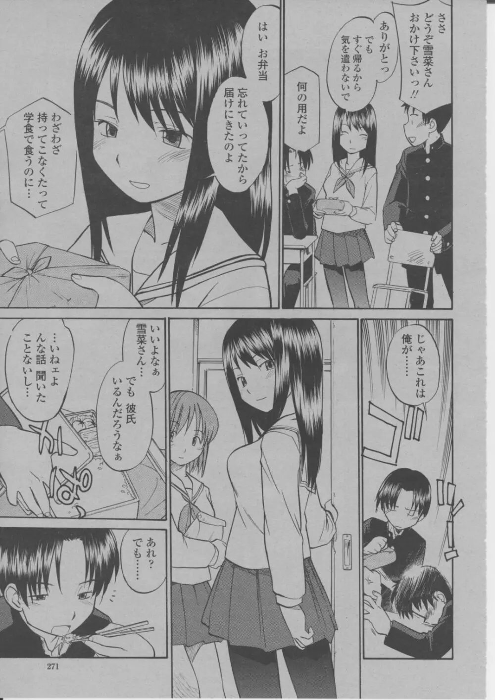 COMIC 桃姫 2004年3月号 Page.274