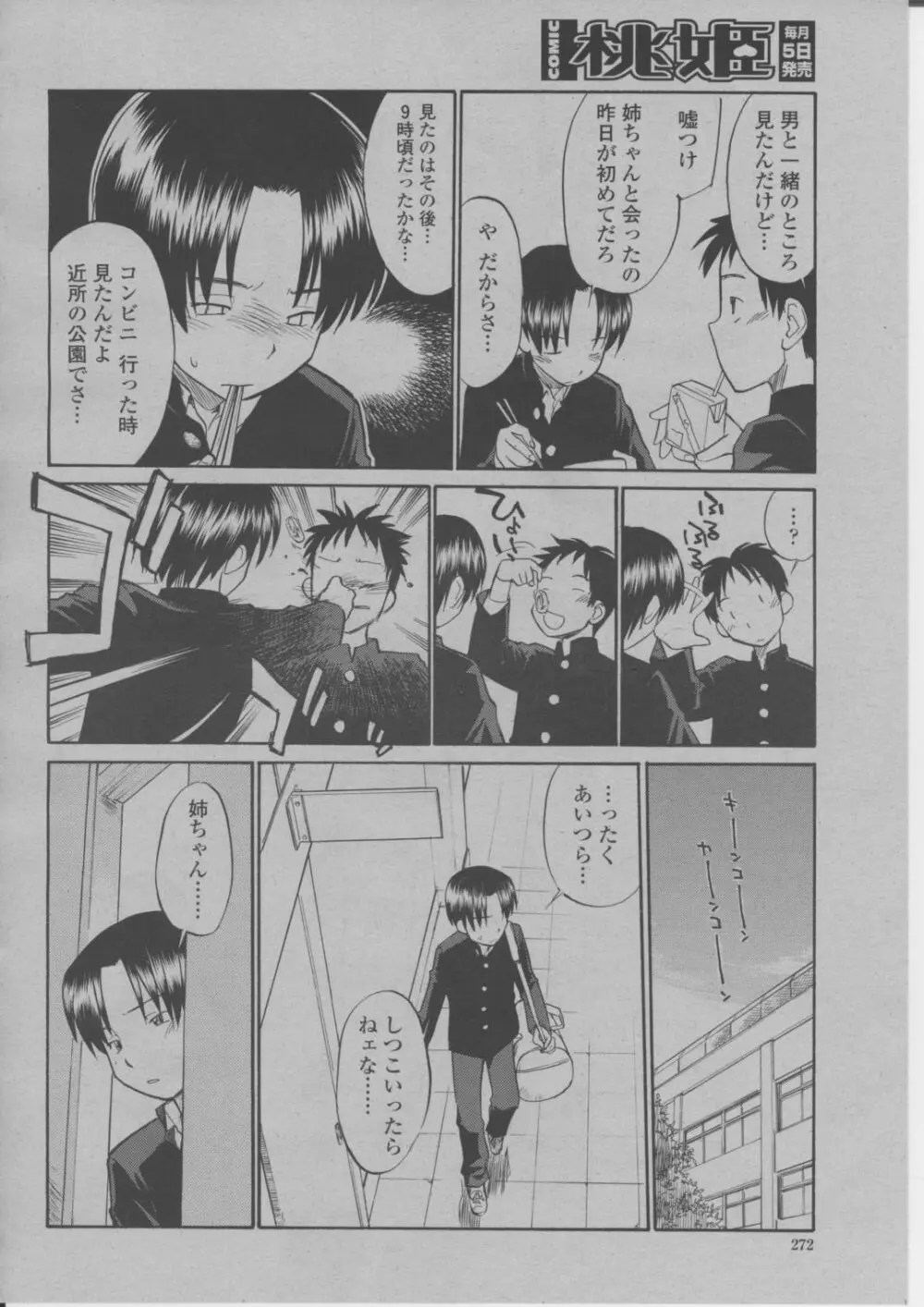 COMIC 桃姫 2004年3月号 Page.275