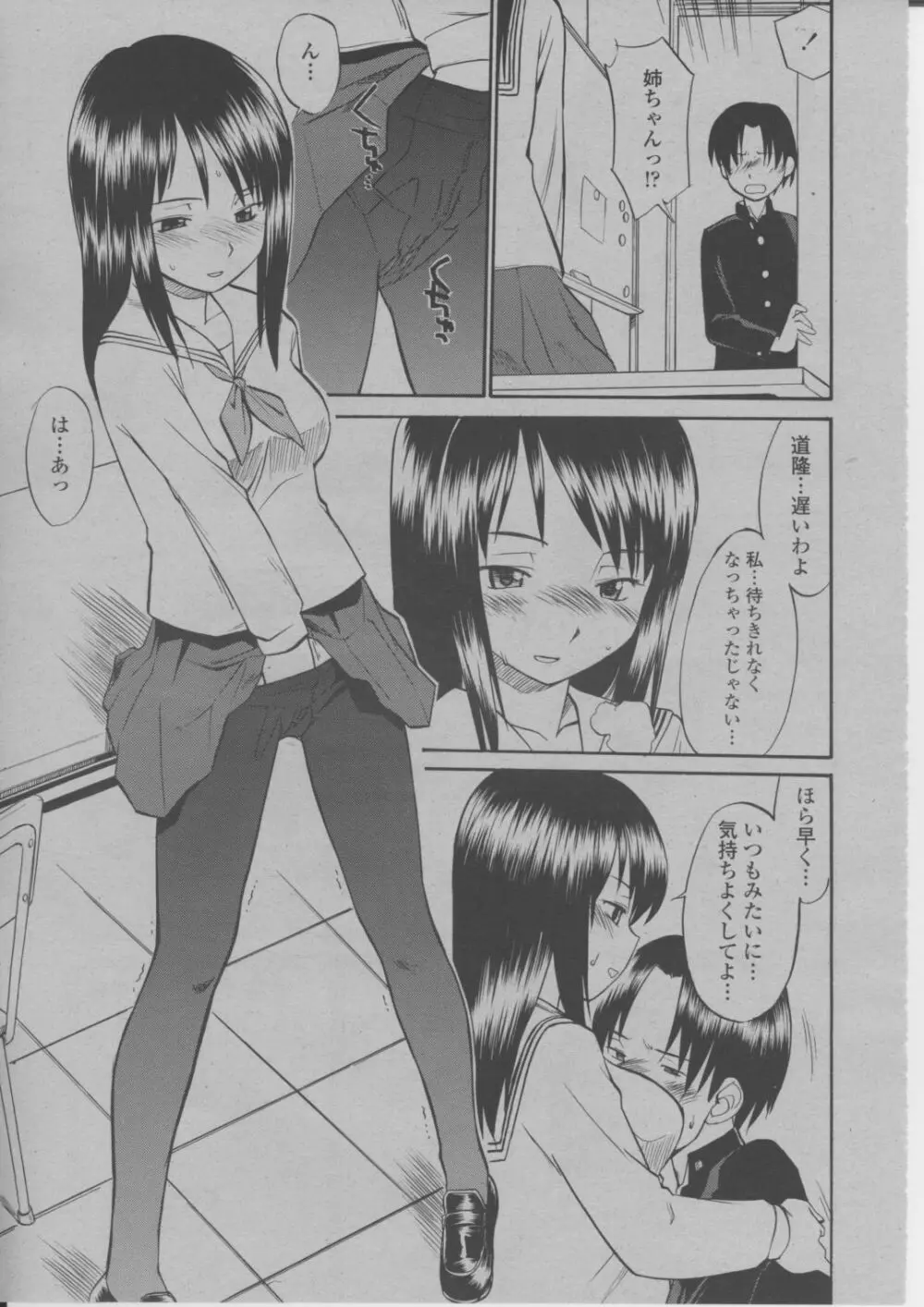 COMIC 桃姫 2004年3月号 Page.276