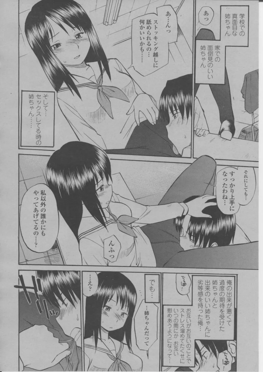COMIC 桃姫 2004年3月号 Page.277