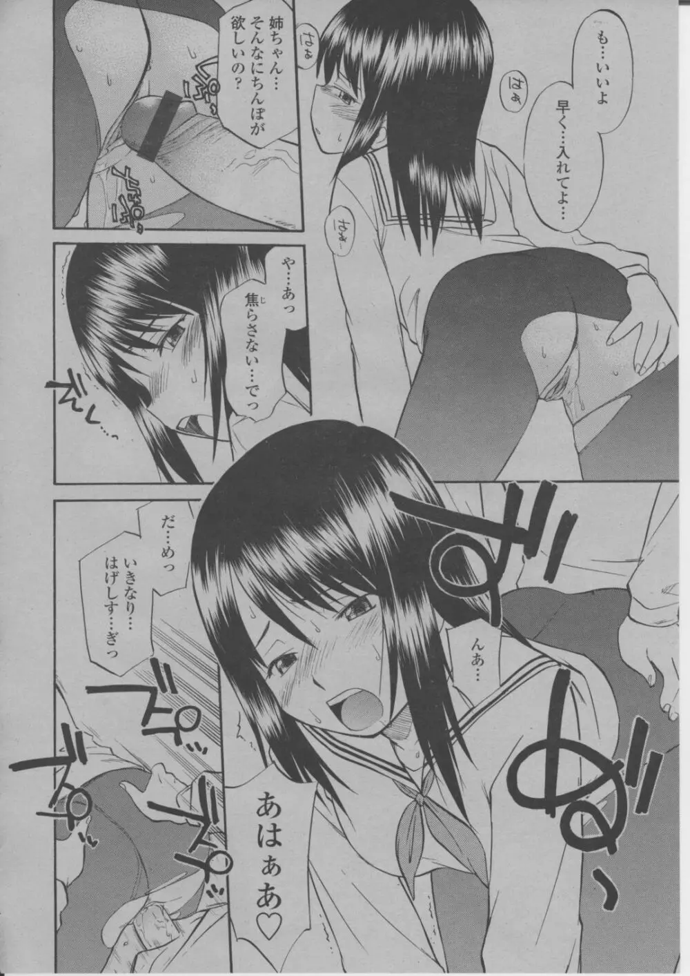COMIC 桃姫 2004年3月号 Page.281