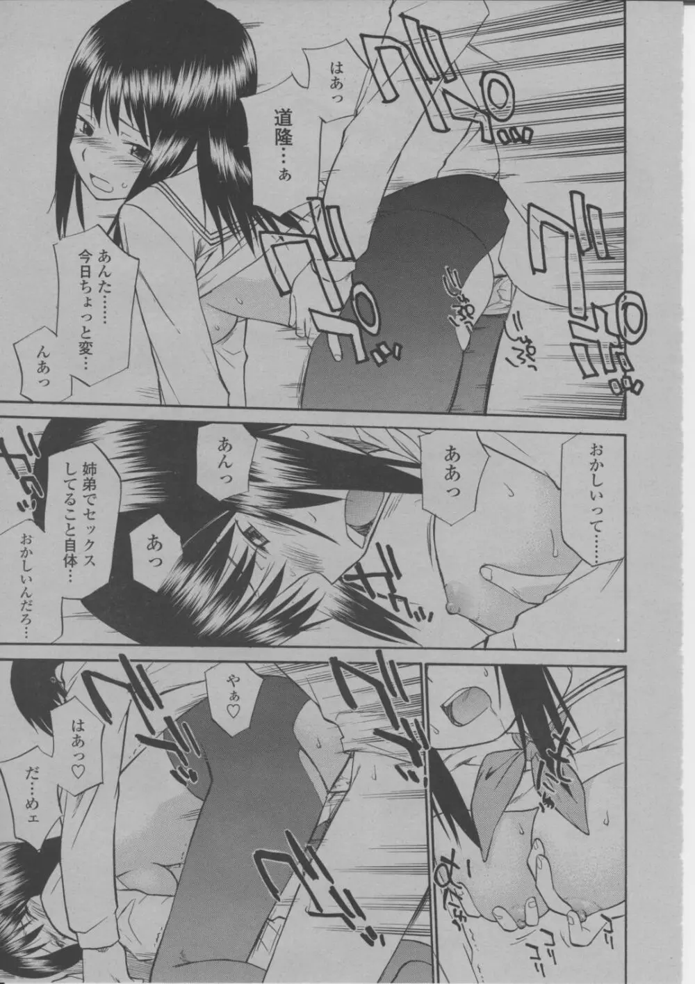 COMIC 桃姫 2004年3月号 Page.282
