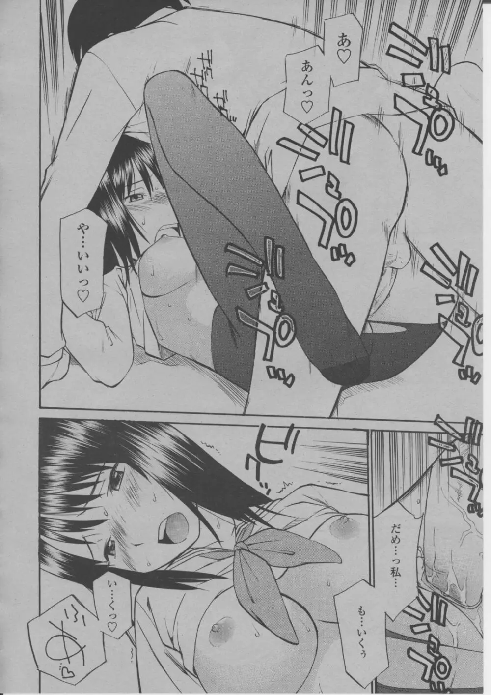COMIC 桃姫 2004年3月号 Page.285