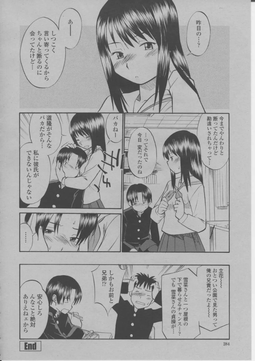 COMIC 桃姫 2004年3月号 Page.287