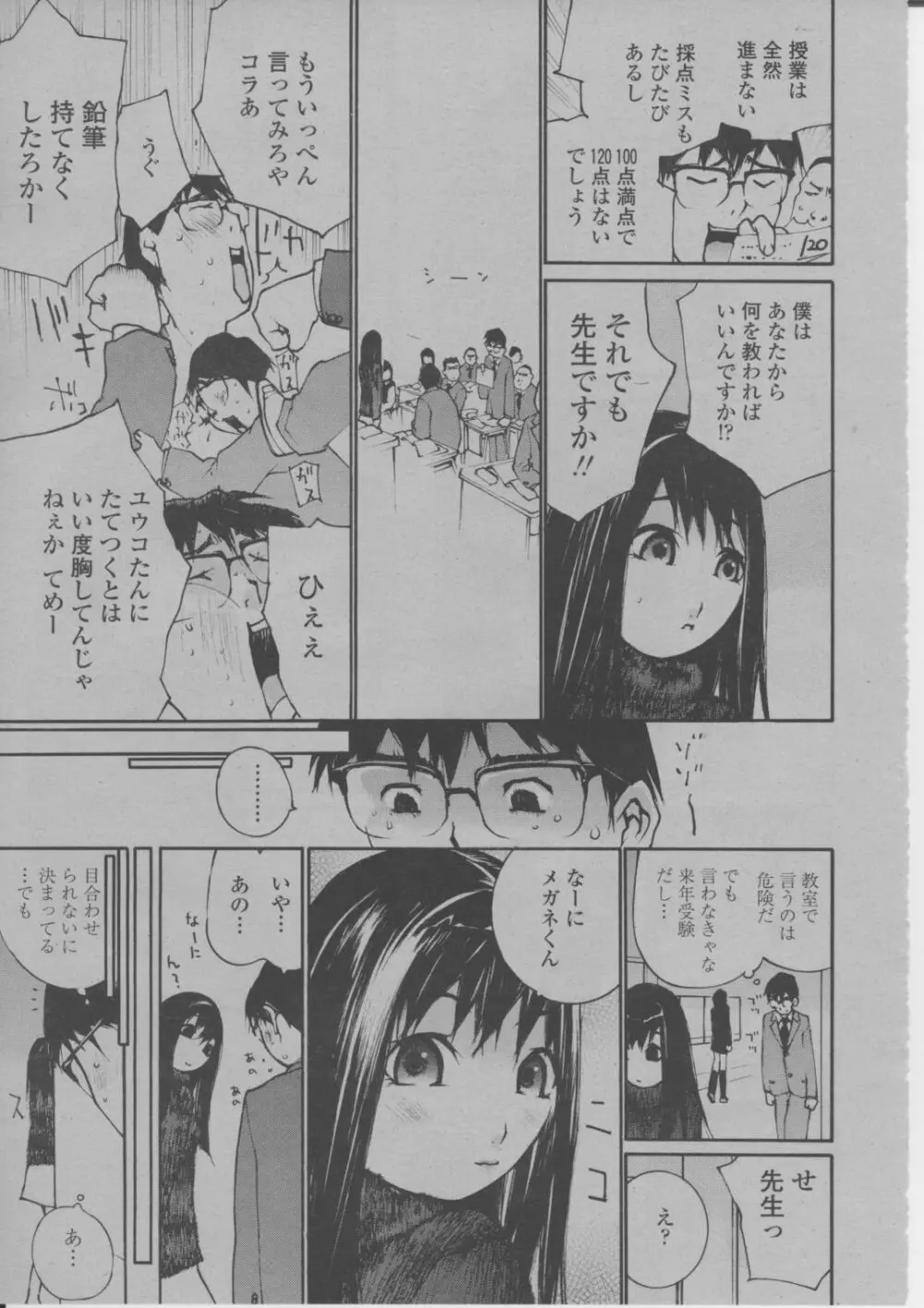 COMIC 桃姫 2004年3月号 Page.290
